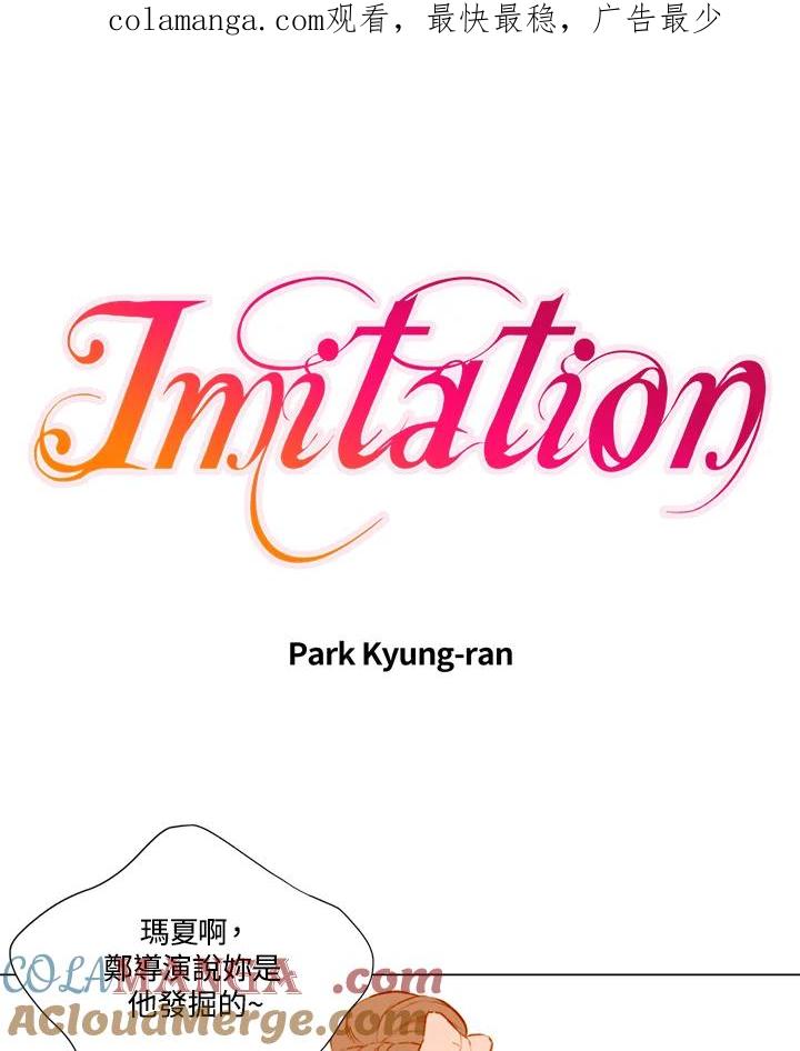 《Imitation》第1季 第51话 第1页