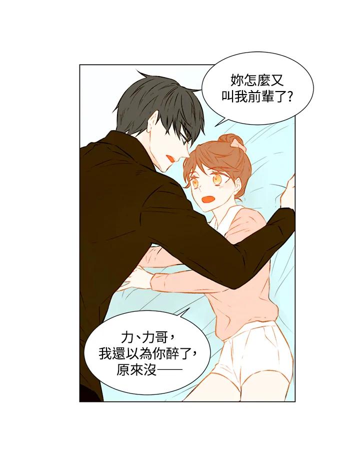 《Imitation》第1季 第51话 第15页