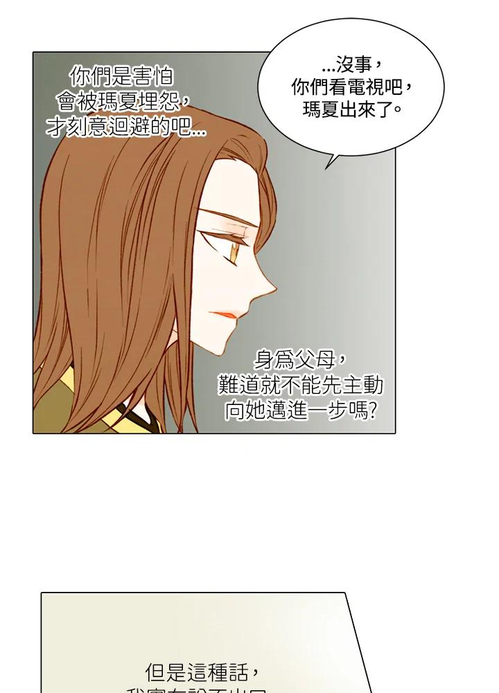 《Imitation》第2季 第1话 第39页