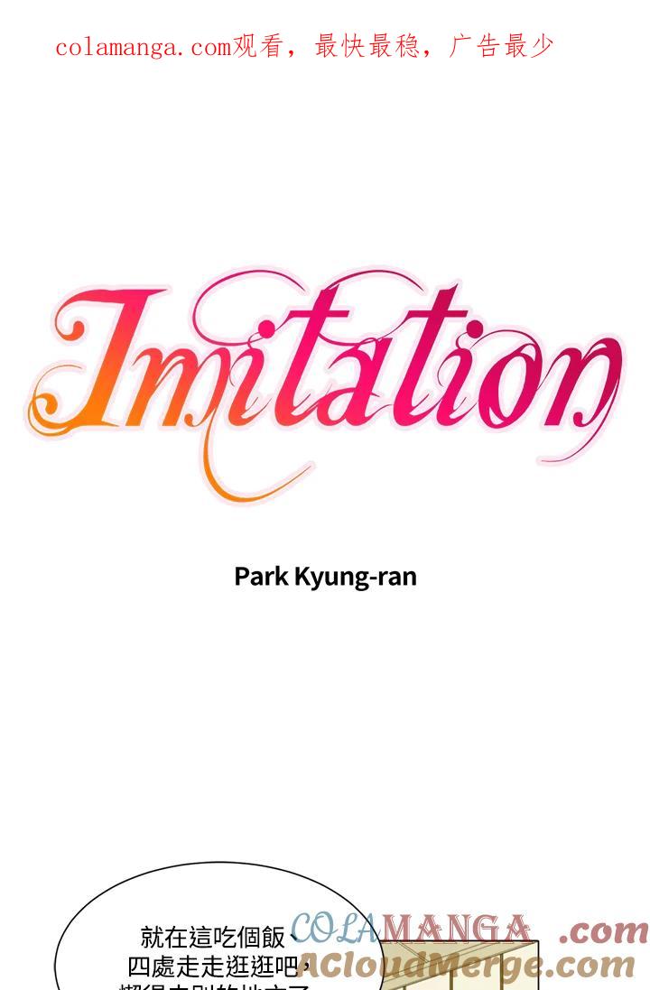《Imitation》第2季 第1话 第1页