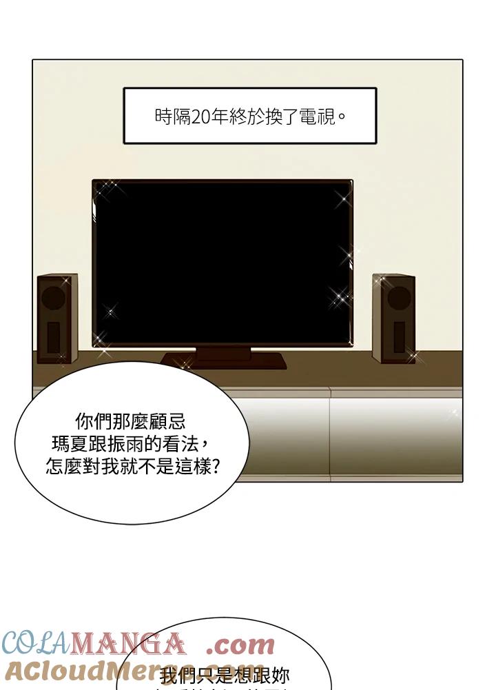 《Imitation》第2季 第1话 第31页
