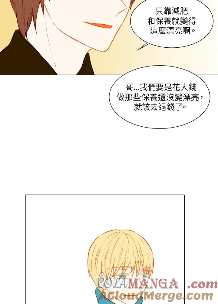 《Imitation》第2季 第2话 第25页