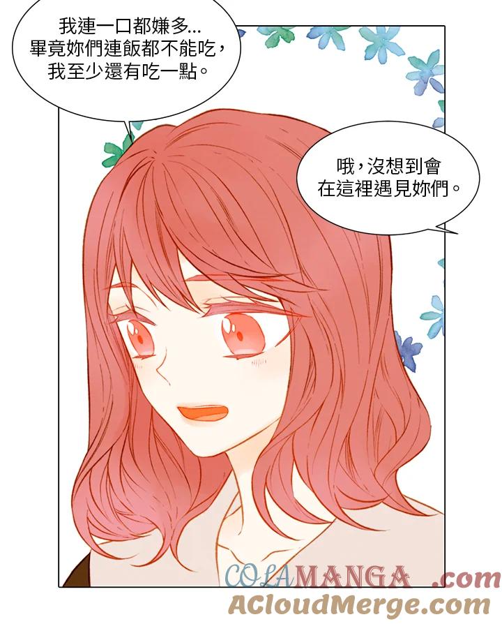 《Imitation》第2季 第2话 第16页