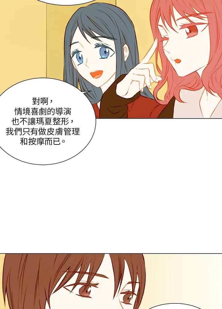 《Imitation》第2季 第2话 第24页