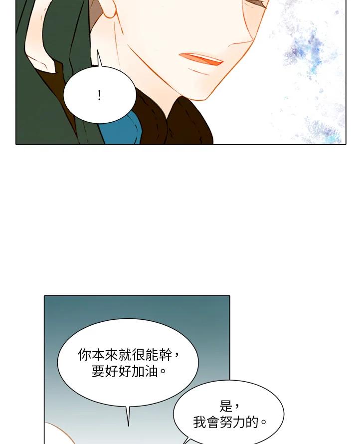 《Imitation》第2季 第2话 第12页