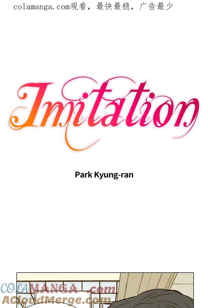 《Imitation》第2季 第2话 第1页
