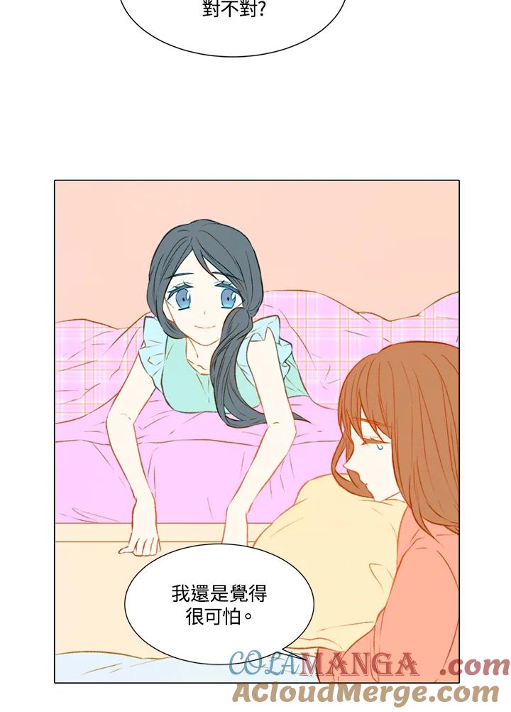 《Imitation》第2季 第3话 第46页