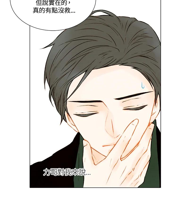 《Imitation》第2季 第3话 第18页