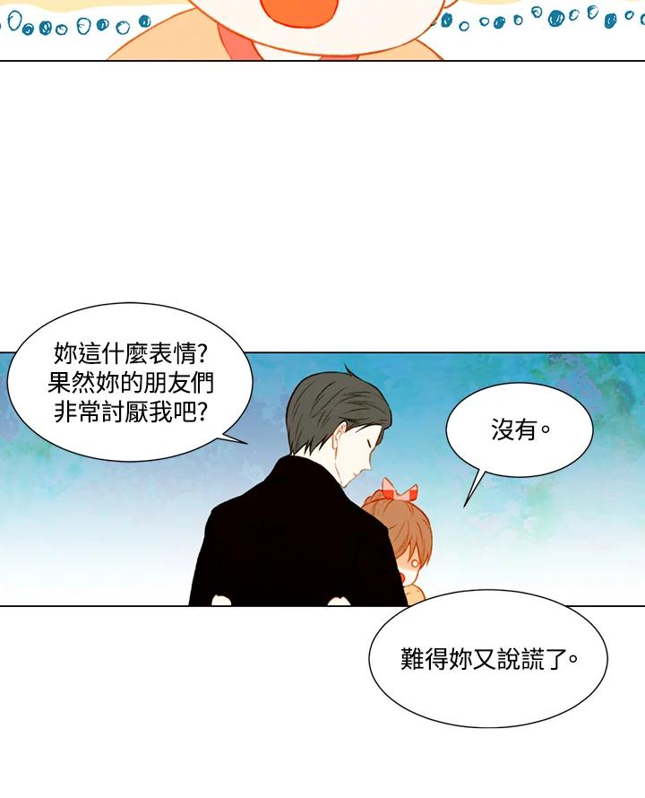 《Imitation》第2季 第3话 第5页