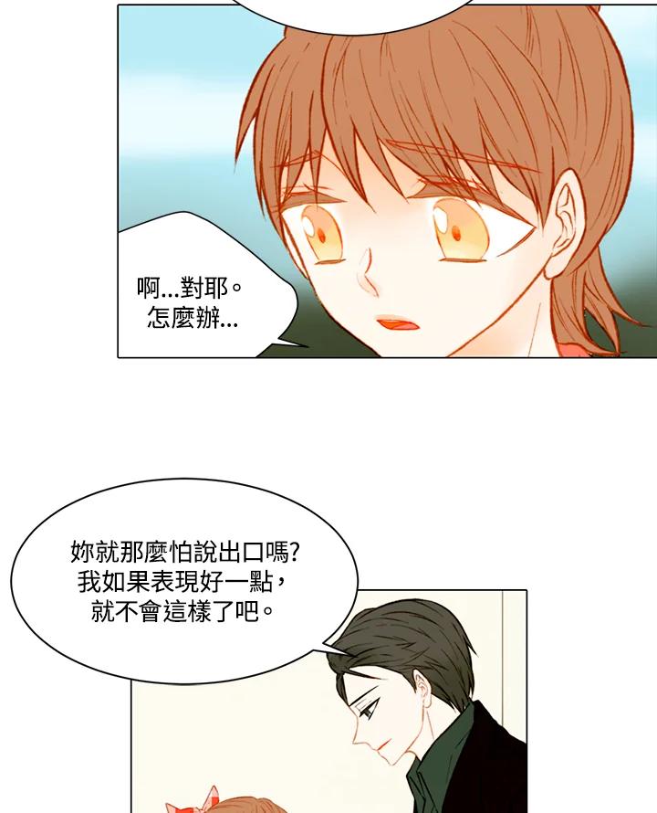 《Imitation》第2季 第3话 第15页