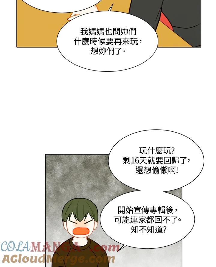 《Imitation》第2季 第3话 第31页
