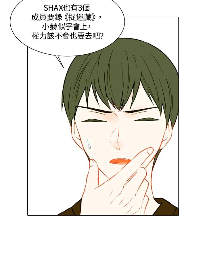 《Imitation》第2季 第3话 第35页