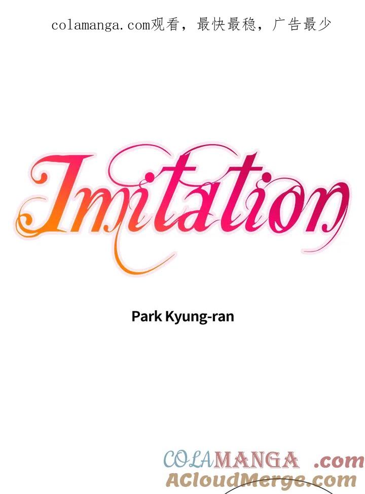 《Imitation》第2季 第3话 第1页