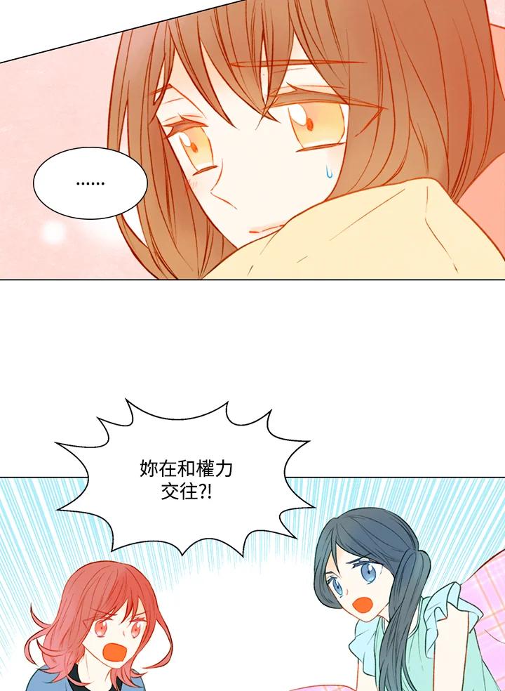 《Imitation》第2季 第3话 第54页