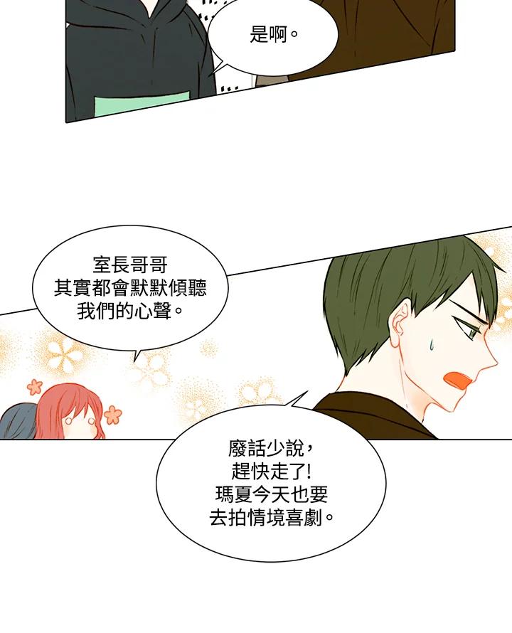 《Imitation》第2季 第3话 第33页