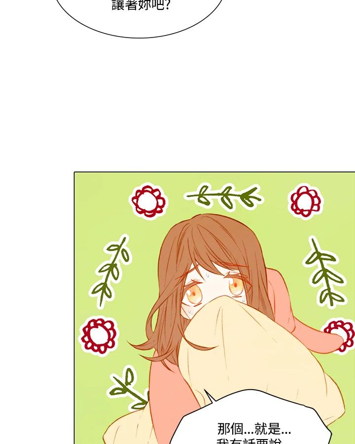 《Imitation》第2季 第3话 第48页