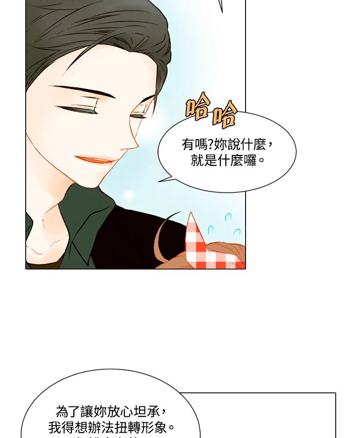 《Imitation》第2季 第3话 第17页