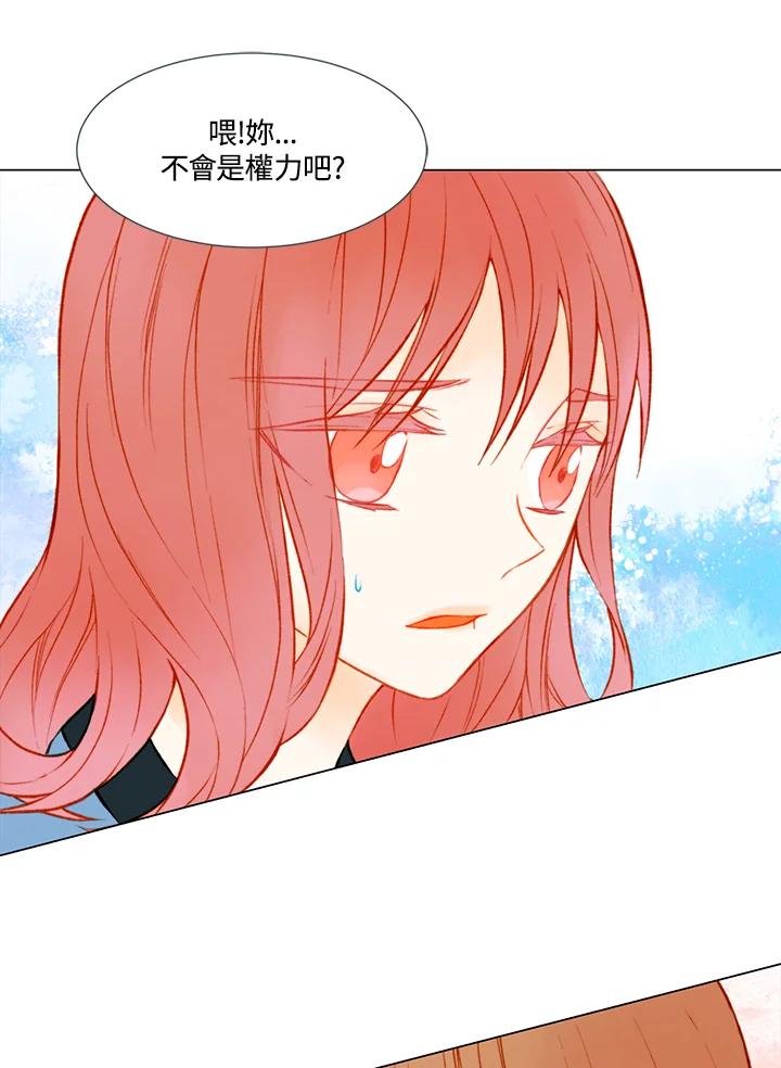 《Imitation》第2季 第3话 第53页