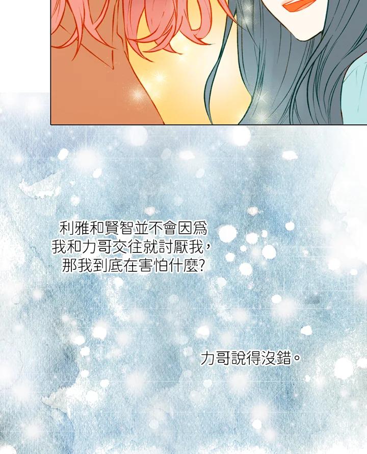 《Imitation》第2季 第3话 第21页