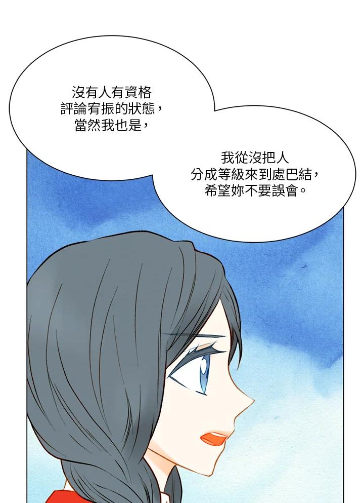 《Imitation》第2季 第4话 第41页