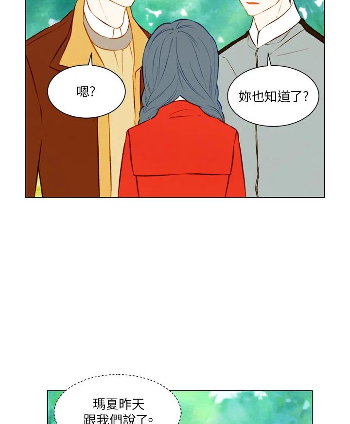 《Imitation》第2季 第4话 第27页