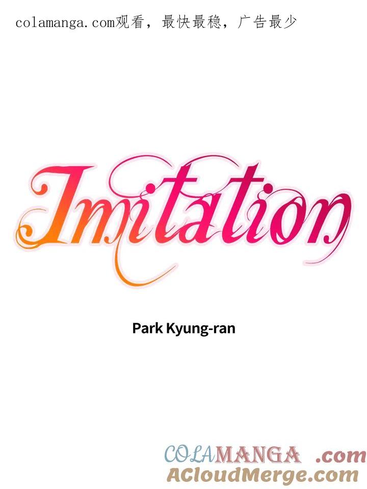 《Imitation》第2季 第4话 第1页