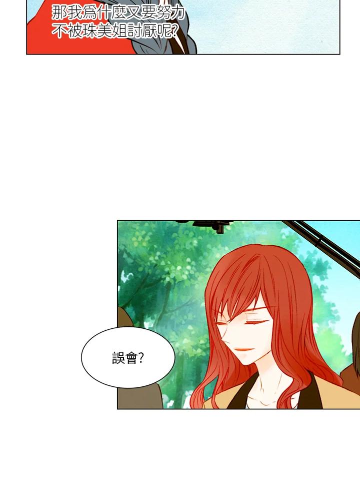 《Imitation》第2季 第4话 第42页