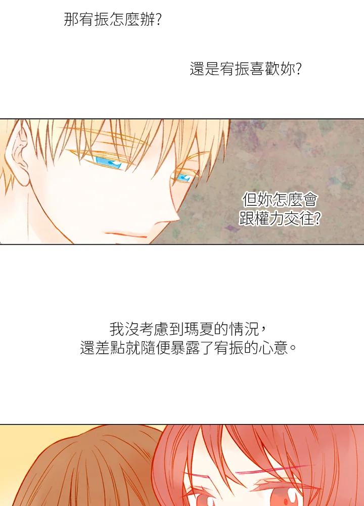 《Imitation》第2季 第4话 第14页