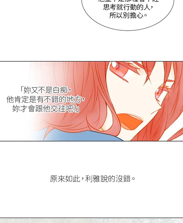 《Imitation》第2季 第4话 第32页
