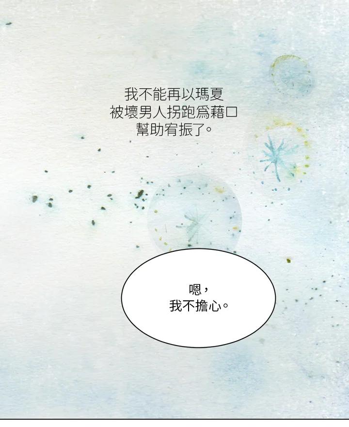 《Imitation》第2季 第4话 第33页