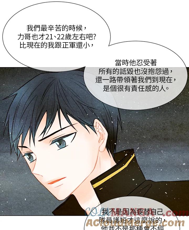 《Imitation》第2季 第4话 第31页