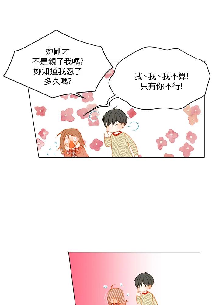 《Imitation》第2季 第4话 第59页