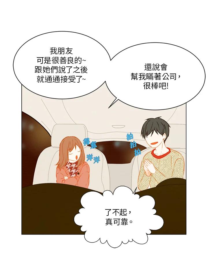 《Imitation》第2季 第4话 第51页