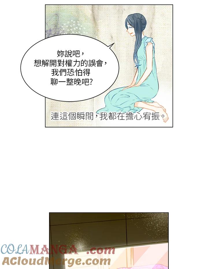 《Imitation》第2季 第4话 第19页