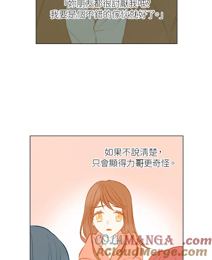 《Imitation》第2季 第4话 第4页