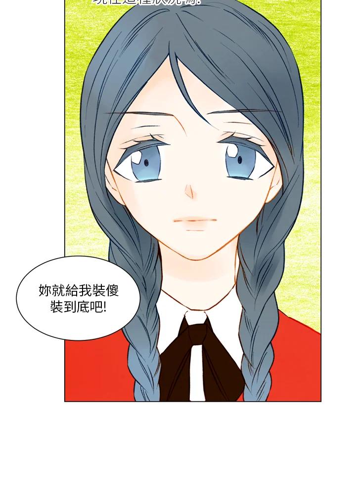 《Imitation》第2季 第4话 第44页
