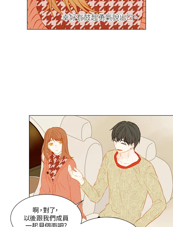 《Imitation》第2季 第4话 第54页