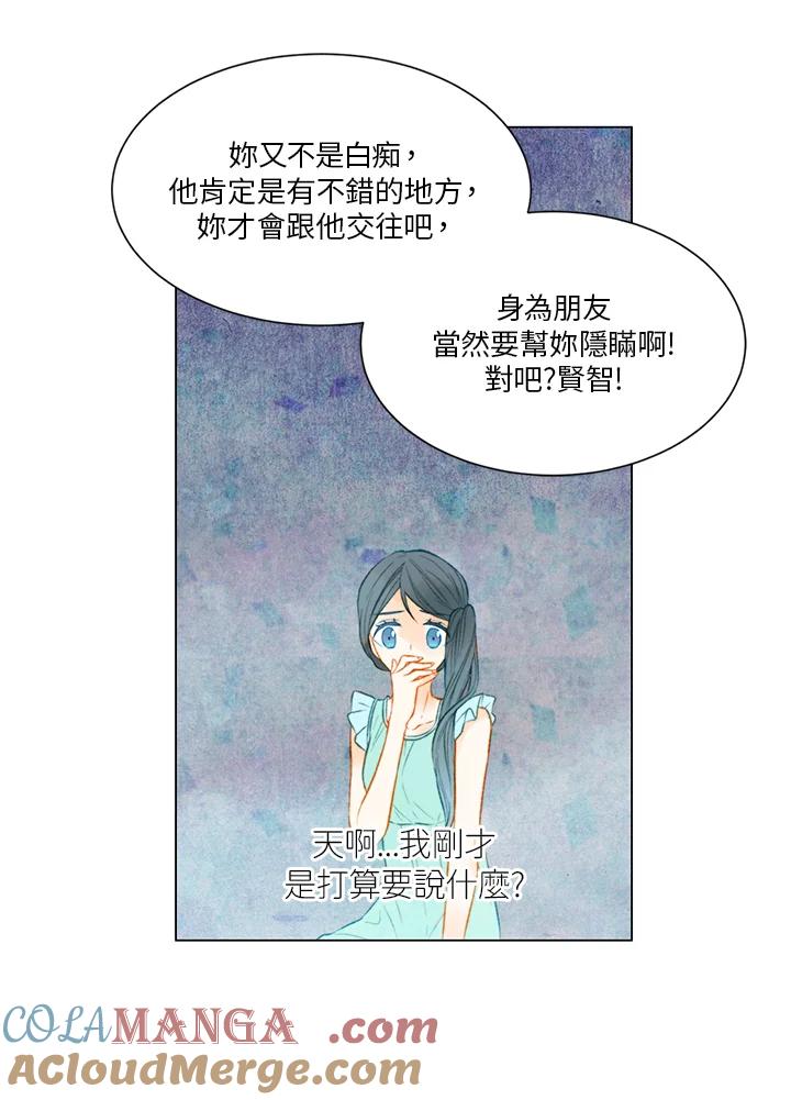 《Imitation》第2季 第4话 第13页