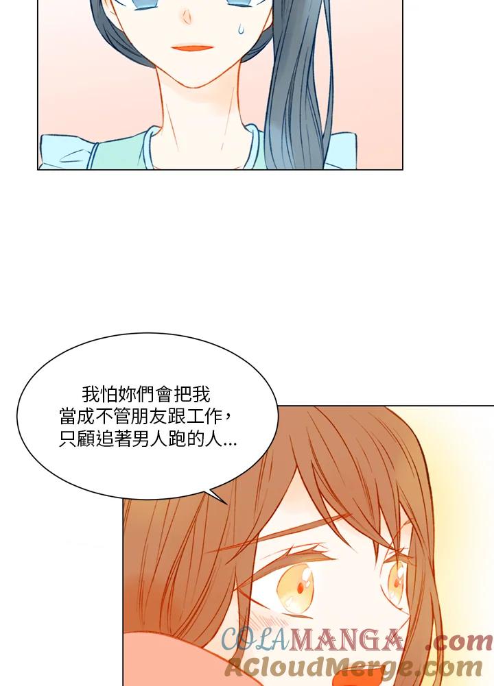 《Imitation》第2季 第4话 第16页