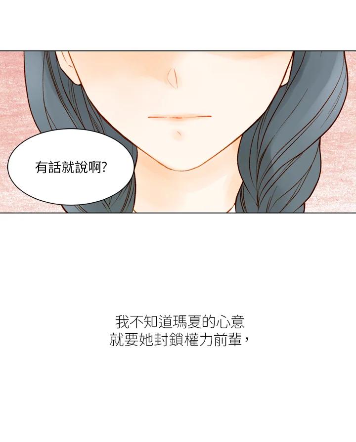 《Imitation》第2季 第4话 第39页
