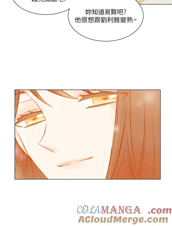 《Imitation》第2季 第4话 第55页