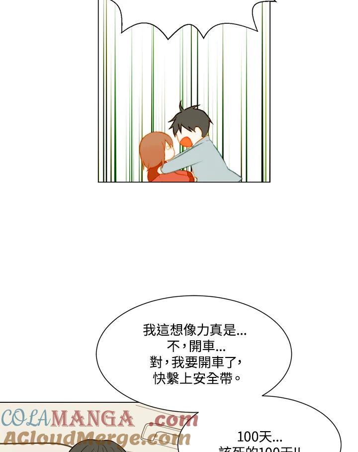 《Imitation》第2季 第5话 第43页