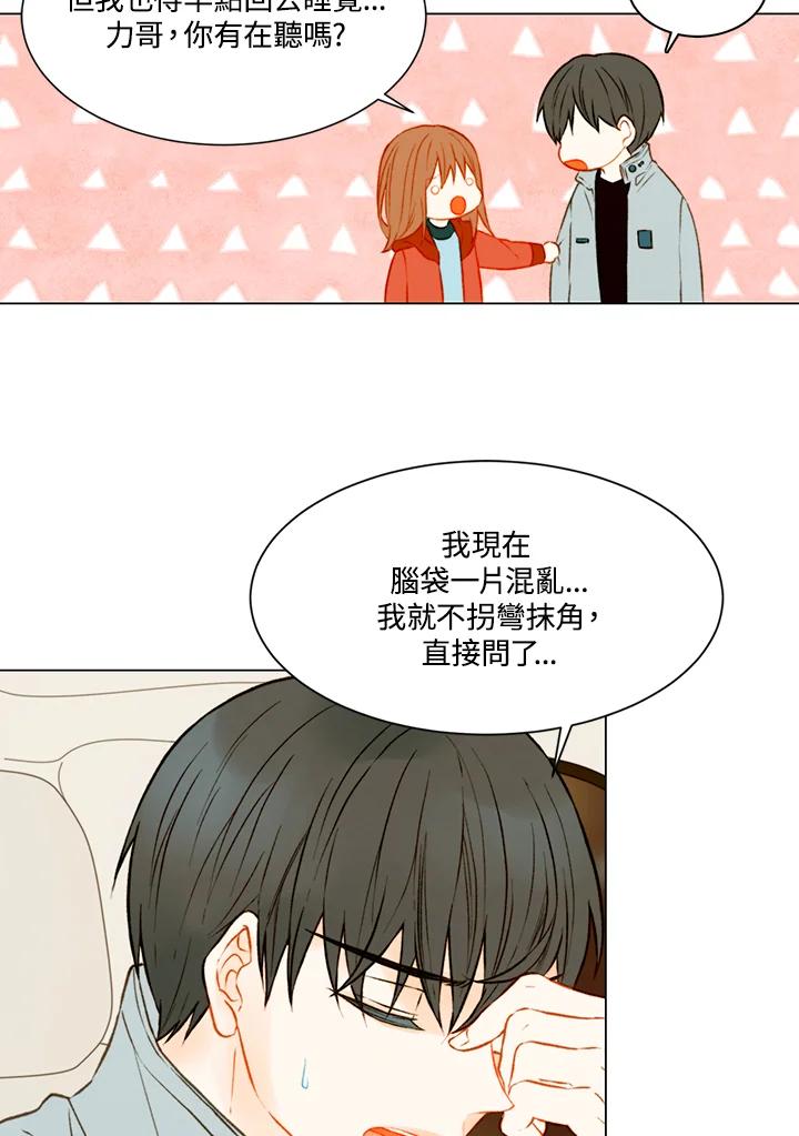 《Imitation》第2季 第5话 第36页
