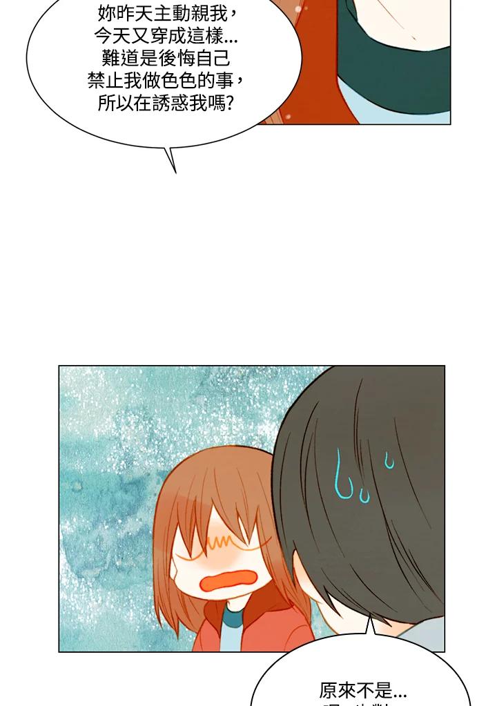 《Imitation》第2季 第5话 第38页