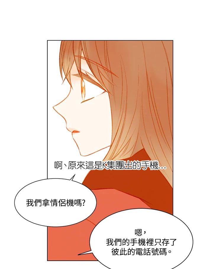 《Imitation》第2季 第5话 第51页