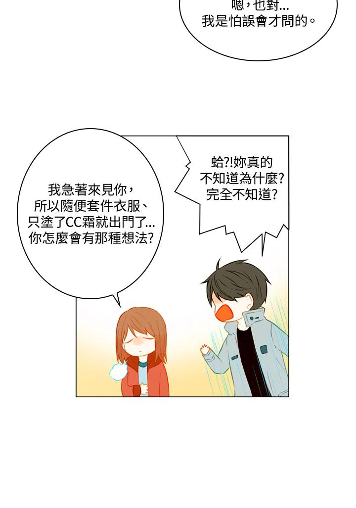 《Imitation》第2季 第5话 第39页