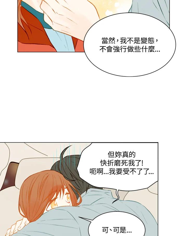 《Imitation》第2季 第5话 第41页