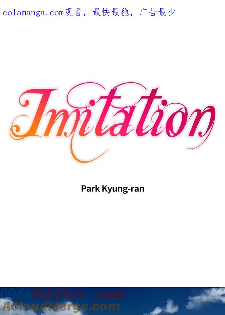 《Imitation》第2季 第5话 第1页