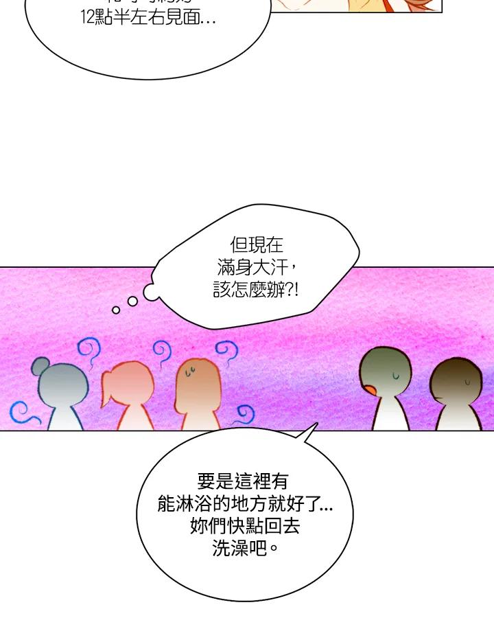 《Imitation》第2季 第5话 第29页