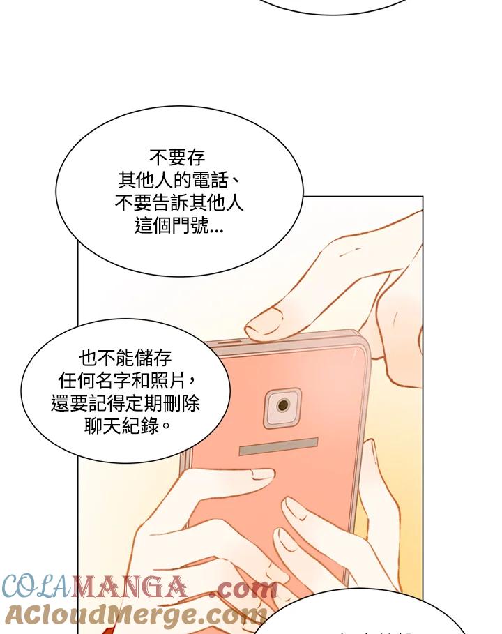 《Imitation》第2季 第5话 第52页